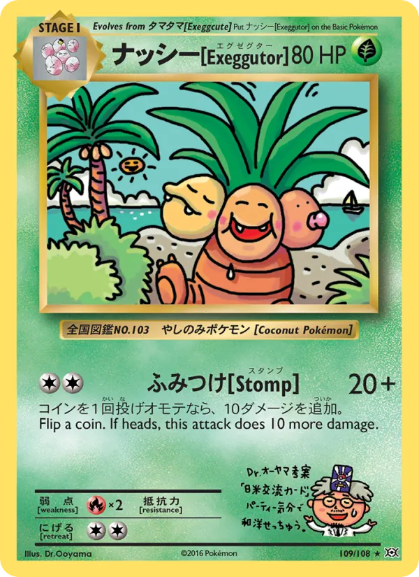 ナッシー[Exeggutor] Evolutions 109/108