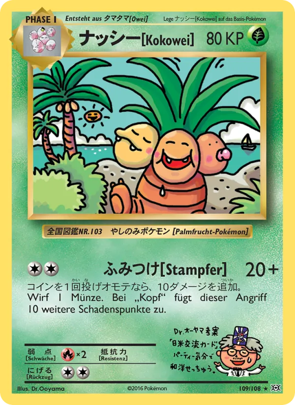 Kokowei Evolution 109/108